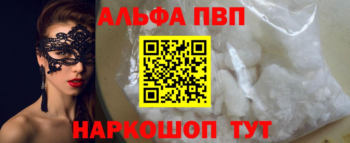 APVP VHQ  Альфа ПВП кристаллы  Вход с VPN  Нефтеюганск  Alfa_PVP мука 