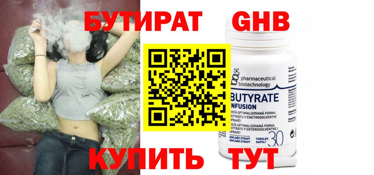 Бутират бутик Нефтеюганск