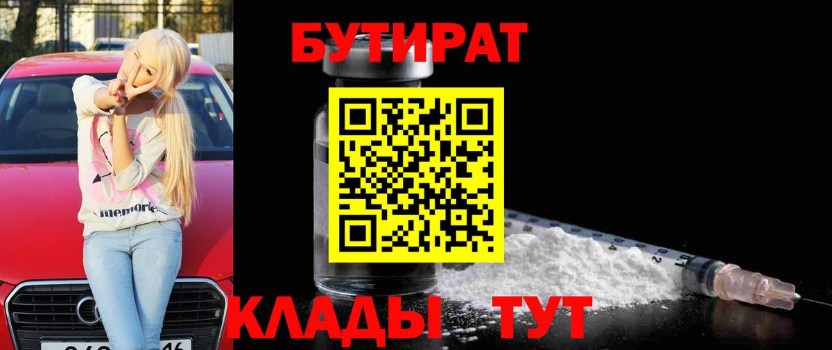 Нефтеюганск  Бутират бутик  Вход с VPN 