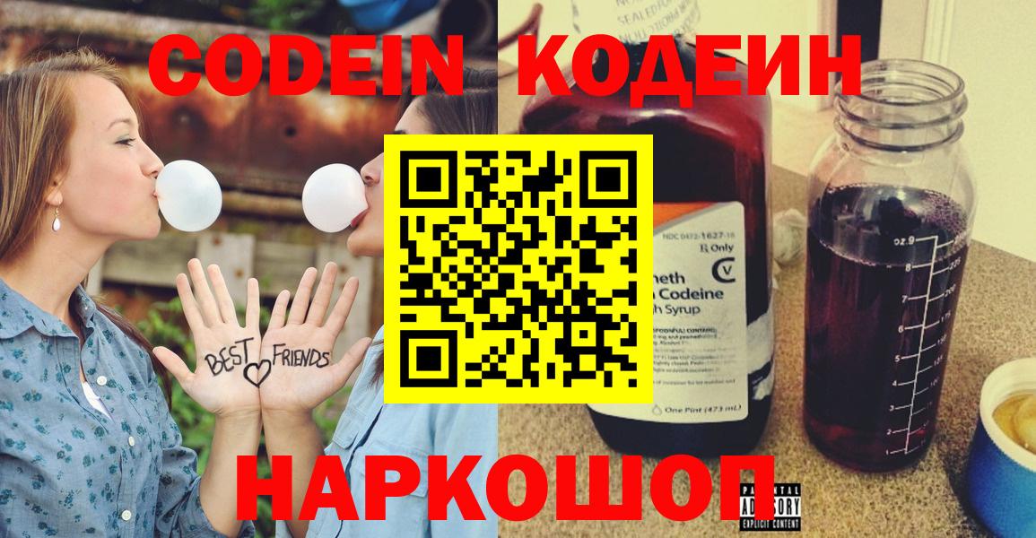 Нефтеюганск  Codein напиток Lean (лин)  наркошоп  Вход с VPN 