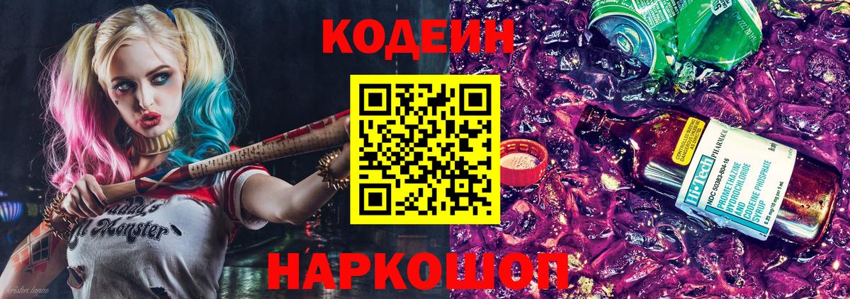 Кодеиновый сироп Lean Purple Drank Нефтеюганск