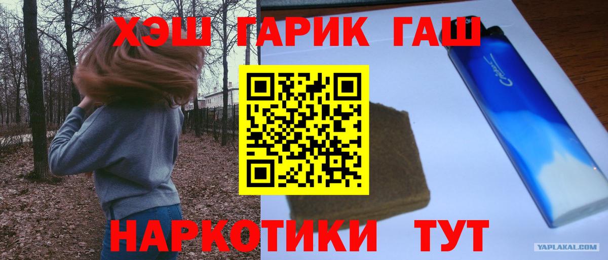 ГАШИШ гарик  Вход с VPN  Нефтеюганск  ГАШ убойный 