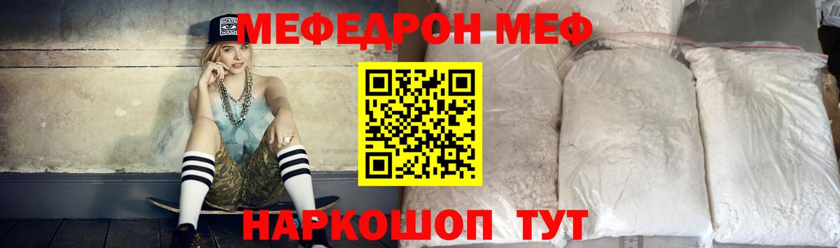Мефедрон кристаллы Нефтеюганск